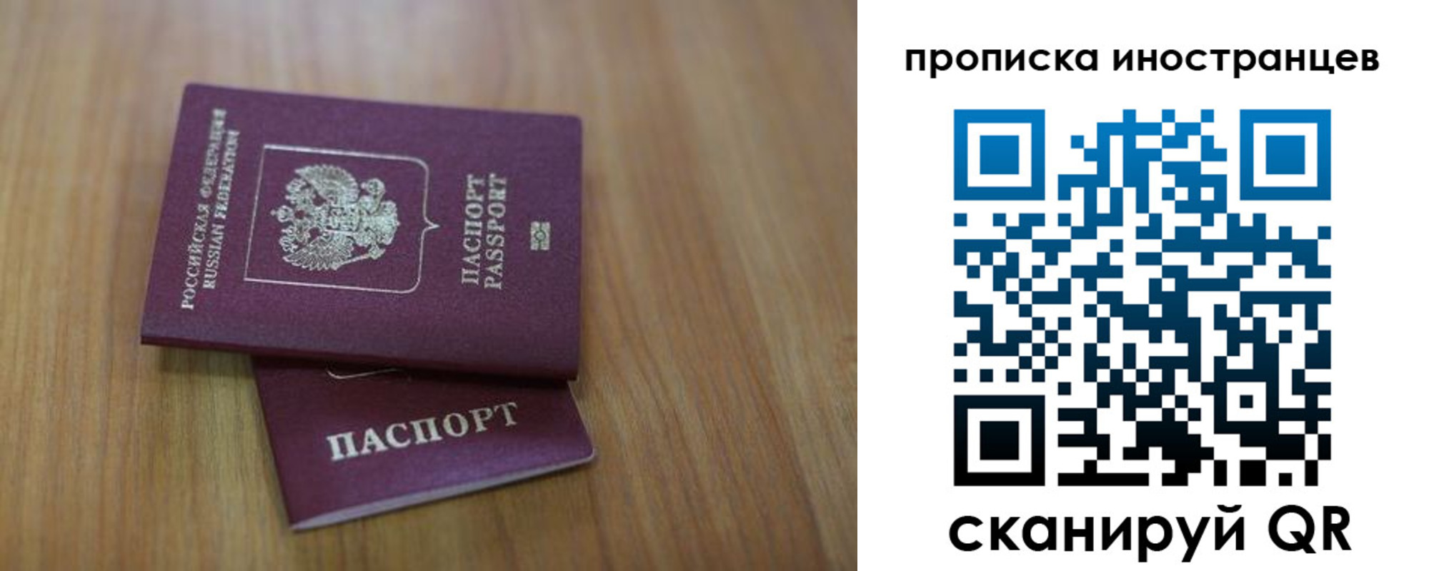прописка для работы в Валдае