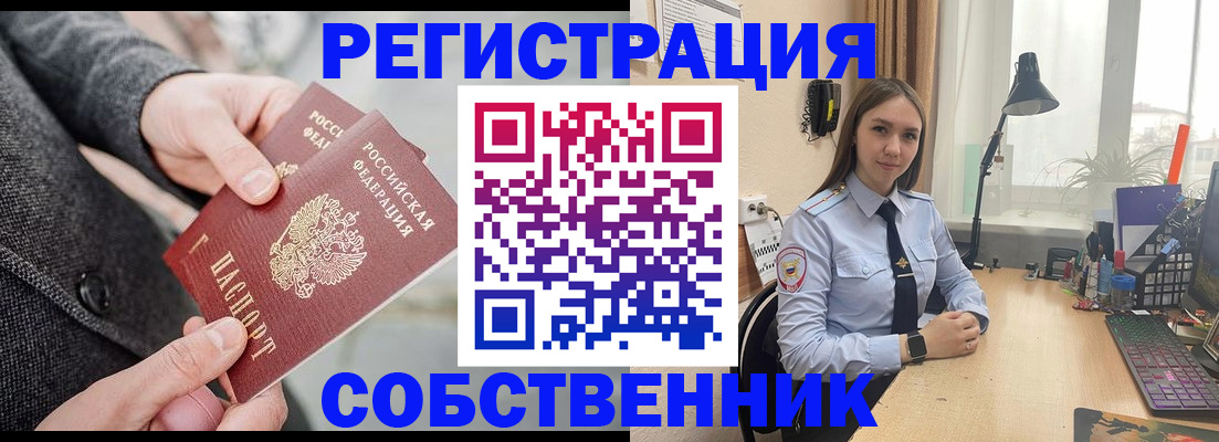 временная регистрация для школы в Валдае