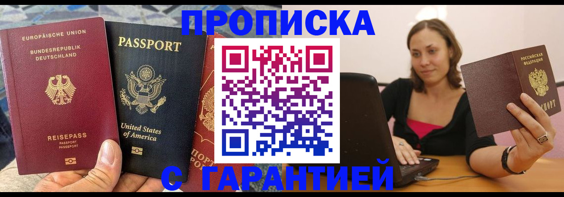 купить прописку в Валдае