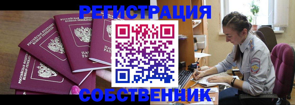 купить прописку в Валдае